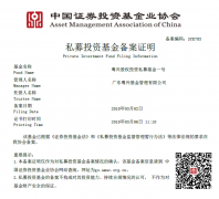 粤兴股权投资私募基金一号正式成立